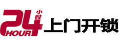 南陵24小时上门开锁公司